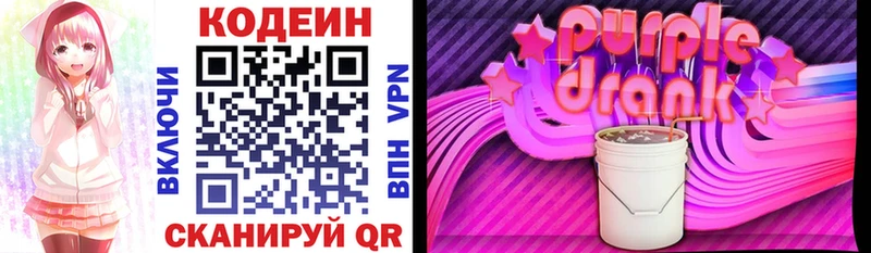 Кодеиновый сироп Lean Purple Drank  Дудинка 